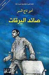 Saed El Yarqat by Amir Taj El Sr Paperback